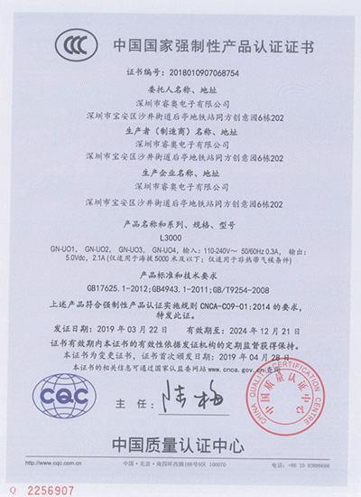 共享充電器L3000CCC證書